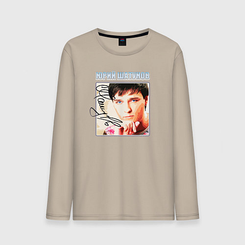 Мужской лонгслив Юрий Шатунов в юности / Миндальный – фото 1