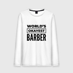 Лонгслив хлопковый мужской The worlds okayest barber, цвет: белый