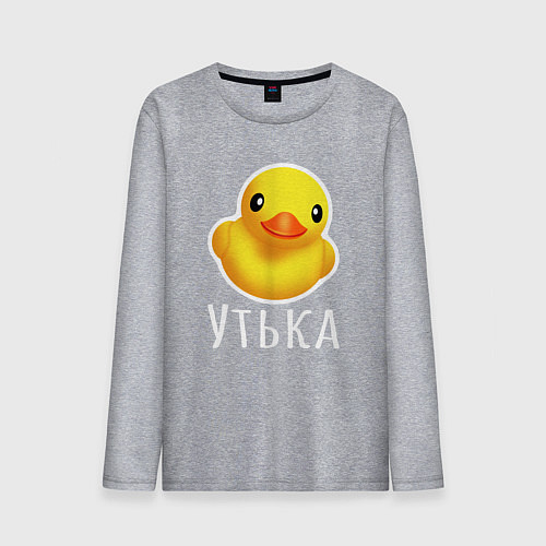 Мужской лонгслив Жёлтая резиновая уточка / Меланж – фото 1
