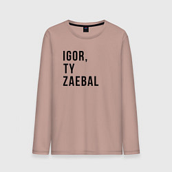 Лонгслив хлопковый мужской Nado bylo tebya srazu, цвет: пыльно-розовый