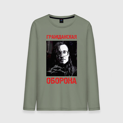 Мужской лонгслив Гражданская Оборона - Егор Летов автограф / Авокадо – фото 1