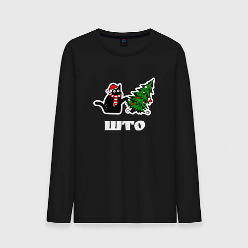 Мужской лонгслив Котик роняет ёлку - што / Черный – фото 1