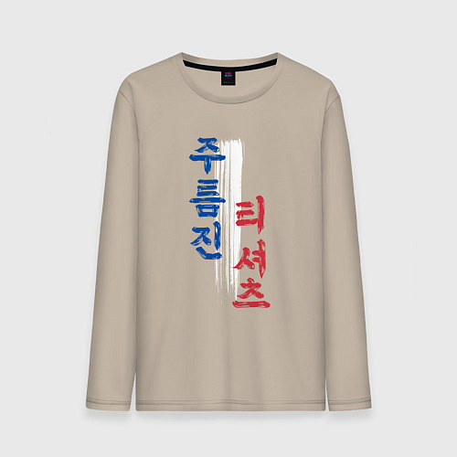 Мужской лонгслив Корейские иероглифы: мятая футболка / Миндальный – фото 1