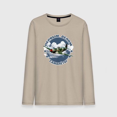 Мужской лонгслив А девушки потом / Миндальный – фото 1