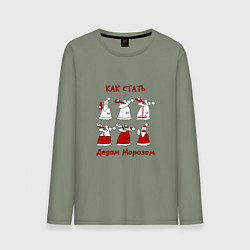 Лонгслив хлопковый мужской Как стать Дедом морозом, цвет: авокадо