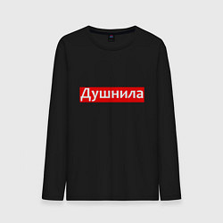 Лонгслив хлопковый мужской Я душнила - красный, цвет: черный