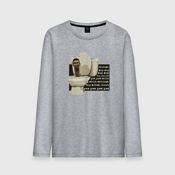 Лонгслив хлопковый мужской Skibidi Toilet Normal Skibidi Toilet, цвет: меланж