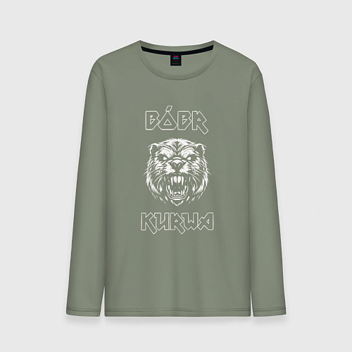 Мужской лонгслив Альтернативный бобр курва / Авокадо – фото 1