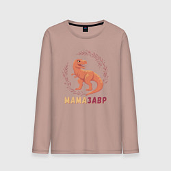 Лонгслив хлопковый мужской Mамазавр, цвет: пыльно-розовый