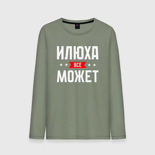 Мужской лонгслив Илюха всё может / Авокадо – фото 1