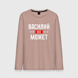 Мужской лонгслив Василий всё может