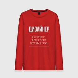 Лонгслив хлопковый мужской Дизайнер - не спорит, цвет: красный