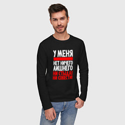 Лонгслив хлопковый мужской У меня нет ни стыда не совести, цвет: черный — фото 2