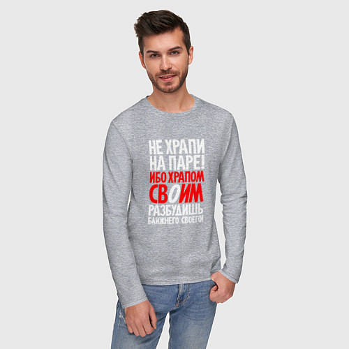 Мужской лонгслив Не храпи на паре / Меланж – фото 3