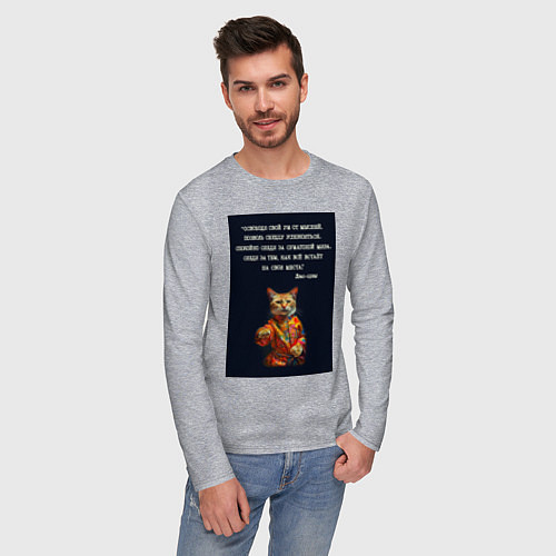 Мужской лонгслив Кот Лао дзы: позволь сердцу успокоиться / Меланж – фото 3