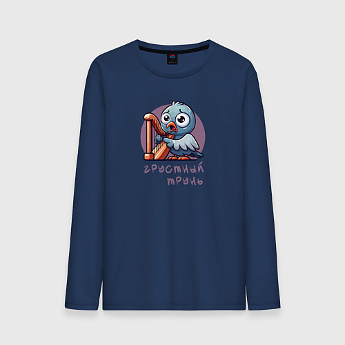 Мужской лонгслив Голубь играет на арфе и поет / Тёмно-синий – фото 1