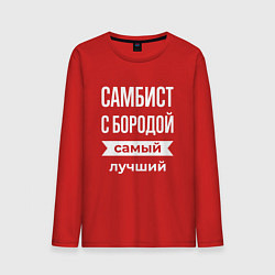 Лонгслив хлопковый мужской Самбист с бородой, цвет: красный