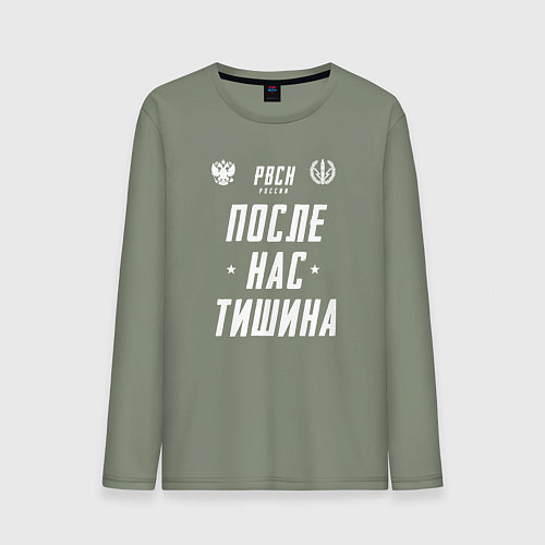 Мужской лонгслив Девиз РВСН РФ / Авокадо – фото 1