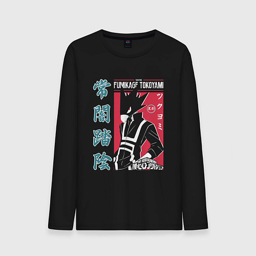 Мужской лонгслив Моя геройская академия My Hero Academia Fumikage T / Черный – фото 1