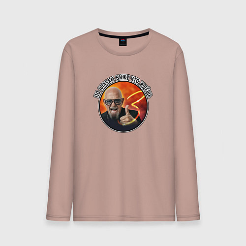 Мужской лонгслив Шуфутинский 3 сентября мем / Пыльно-розовый – фото 1