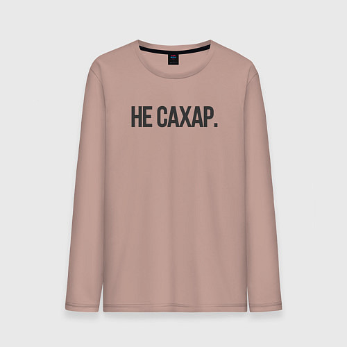 Мужской лонгслив Не сахар / Пыльно-розовый – фото 1