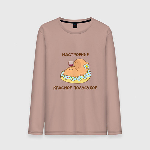 Мужской лонгслив Капибара на пончике с вином: настроение красное по / Пыльно-розовый – фото 1