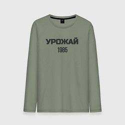 Мужской лонгслив Урожай 1985