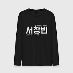 Лонгслив хлопковый мужской Со Чанбин stray kids, цвет: черный