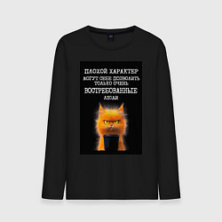 Лонгслив хлопковый мужской Рыжий кот: плохой характер могут себе позволить во, цвет: черный