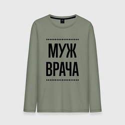Лонгслив хлопковый мужской Муж врача на светлом, цвет: авокадо