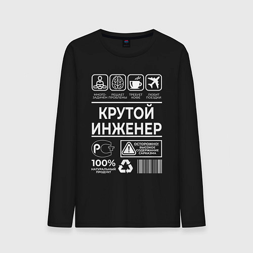 Мужской лонгслив Крутой инженер / Черный – фото 1