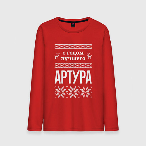Мужской лонгслив С годом Артура / Красный – фото 1