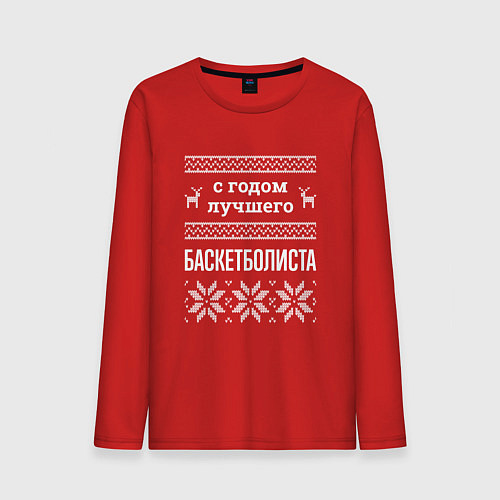 Мужской лонгслив С годом Баскетболиста / Красный – фото 1