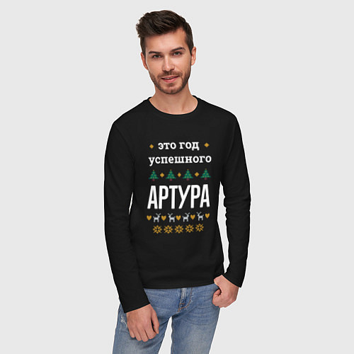 Мужской лонгслив Год успешного Артура / Черный – фото 3