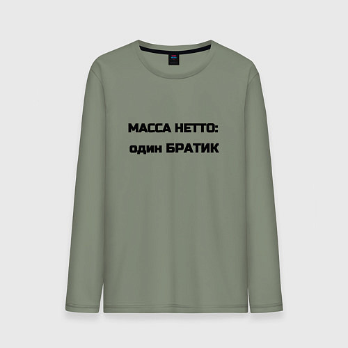 Мужской лонгслив Масса нетто братик / Авокадо – фото 1