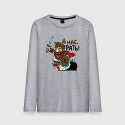 Лонгслив хлопковый мужской Богатырь с мечом, цвет: меланж