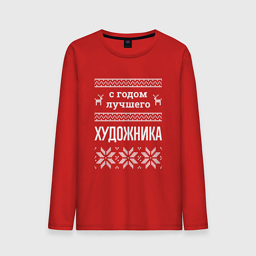 Мужской лонгслив С годом художника / Красный – фото 1