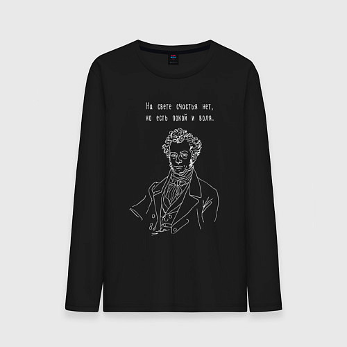 Мужской лонгслив На свете счастья нет / Черный – фото 1