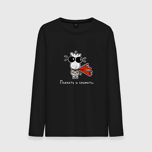 Мужской лонгслив Плакать / Черный – фото 1