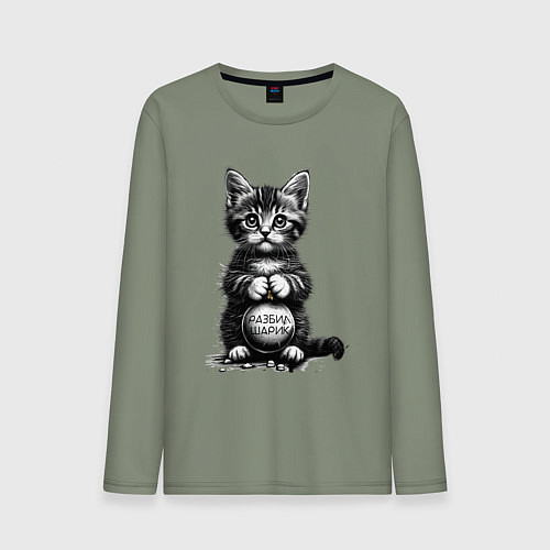 Мужской лонгслив Котенок преступник разбил новогодний шарик / Авокадо – фото 1