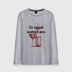 Лонгслив хлопковый мужской По одной ошибке в день, цвет: меланж