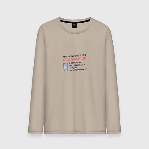 Мужской лонгслив Орел: хороший фотограф как вампир / Миндальный – фото 1