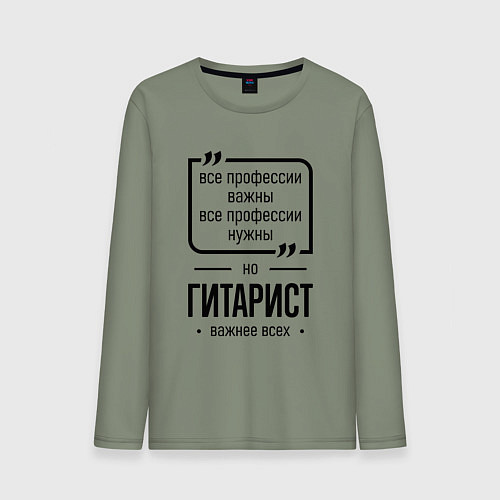 Мужской лонгслив Гитарист важнее всех / Авокадо – фото 1