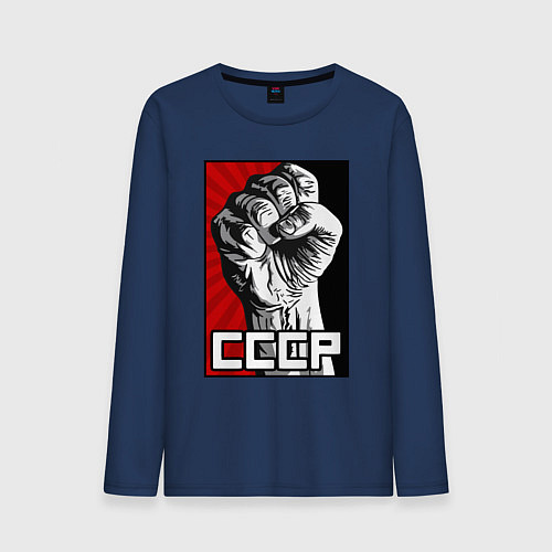 Мужской лонгслив СССР - кулак коммунизма / Тёмно-синий – фото 1