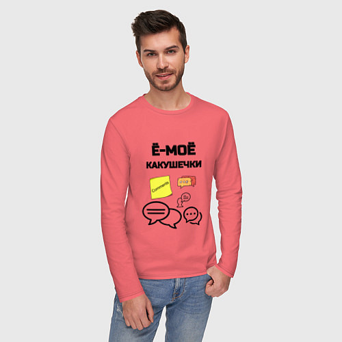 Мужской лонгслив Какушечки комментарии / Коралловый – фото 3