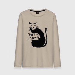 Лонгслив хлопковый мужской Крыса или искусство, цвет: миндальный