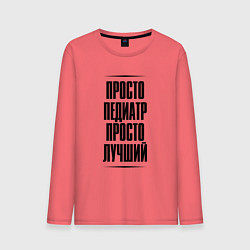 Лонгслив хлопковый мужской Просто лучший педиатр, цвет: коралловый