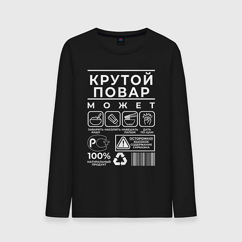 Мужской лонгслив Настоящий повар / Черный – фото 1
