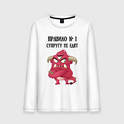 Лонгслив хлопковый мужской Супругу не едят правило, цвет: белый