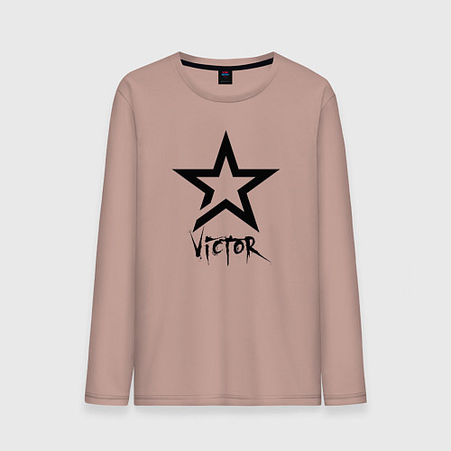 Мужской лонгслив Виктор - звезда / Пыльно-розовый – фото 1